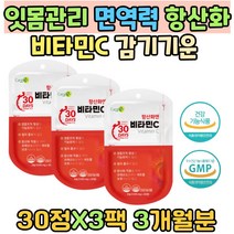 잇몸관리 면역력 비타민C 항산화 환절기 가족 어르신 건강 40대 50대 뼈건강 스트레스 체력소모 회사원 부모님 입안헐었을때 영양소 성장기 주니어 중학생 힘줄 인대 골격 성장 발육