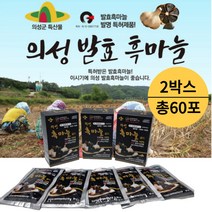 의성 발효 흑마늘 진액 농축액 액기스 흙마늘 즙 100% 추출액 엑기스 흑마늘즙 2박스