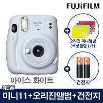 인스탁스 NEW 미니11 폴라로이드 카메라 즉석카메라+2종선물(오리진미니앨범+건전지), 1개, 미니11_아이스 화이트+(오리진미니앨범1개+건전지2개)