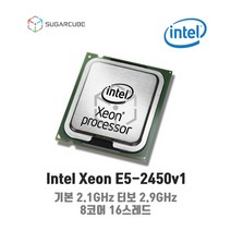 서버cpu 워크스테이션cpu 인텔 제온 xeon E5-2450v1 중고cpu 중고서버cpu
