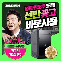 삼성 게임용 사무용 컴퓨터 본체 배그 롤 피파 오버워치 데스크탑 리퍼 조립 중고 PC, 03사무용) 실속형PC+i5 4570