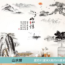 PVC스티커 응접실이 있다 배경 월데코 엔틱 그림물 잉크 산수화 팬시 벽 시트지 자 접착 상선 약수 4719196446, 산수의