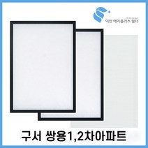 (부산 금정구) 구서 쌍용예가(1 2차) 전열교환기(환기장치) 국산 헤파필터, 34평, H13 헤파필터 1EA+복합프리필터2EA