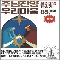 SM096 기독교 가톨릭 복음성가 모음 연속듣기 mp3 usb