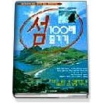 [개똥이네][중고-상] 섬 100 배즐기기