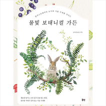 북핀 물빛 보태니컬 가든 + 미니수첩 제공, 로사(김소은)