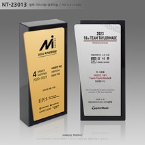 상패 감사패 공로패 기념패 위촉패 재직기념패 임명패 표창패 부모님감사패 취임패 근속기념패 전역기념패 학위패 인증패 송공패 골프패 크리스탈 블랙크리스탈 알루미늄상패 NT-23013, 금색(Gold)