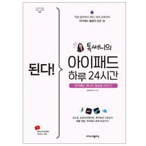 된다 아이패드 하루 24시간/굿노트 프로크리에이트 루마퓨전 사용법과 애플연동 문제해결/태블릿 SNS