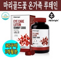 아이케어 루테인 마리골드꽃추출물 홍화유 펙틴 초등학생 눈영양제 믹스베리맛 루테인 300mg x 90꾸미 눈건강에 도움