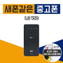 LG V50 중고폰 공기계, 아스트로블랙, V50 S등급 듀얼스크린X