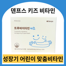 덴프스 트루바이타민 키즈비타민 키즈멀티비타민 아동멀티비타민 어린이키크는영양제 아동영양제키도움 아동키크기영양제 성장발육, 2박스 (2개월)