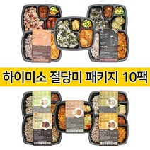 [김증정 이벤트] 하이미소 프리미엄 수제 도시락 절당미 패키지 10팩 저염 저당 저콜레스테롤 저염식