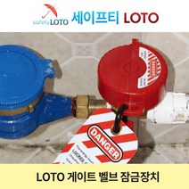 SHSGVL 게이트 밸브 잠금 장치 LOTO 시스템, SHSGVL16