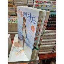 중고 아홉번째 파도 1-2 권 /상태(중)/애니북스/구사바 미치테루