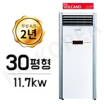 볼케노 온풍기 30평형 업소용 스탠드 전기히터 난로 사무실 난방기 식당 강당 매장 창고 VS-303 i