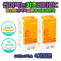 츄어블 비타민C 500 어린이 데일리 하루권장량 효능 명품 VITAMINC 물없이 씹어먹는 구미 맛있는 플러스 항산화 면역 비타민C 500MG 항산화제비타민