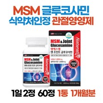 조인트서포트 글루코사민효과 조인트가드 아세틸글루코사민 GLUCOSAMINE 1개월분 부모님 시어머님 시아버지 장모님 장인어른 남편 아내 관절 연골 영양제