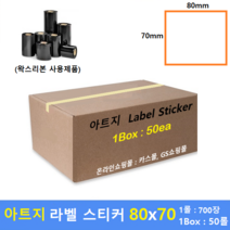 감열지 라벨 80x70 40mm지관 (1롤 : 700매 / 1Box : 50ea) 프린터 라벨 / 바코드프린터 감열스티커 / Thermal Label / 15%할인