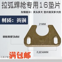 스터드용접기 스터드 용접기 액세서리 구리 척 프레스 플레이트 와이어 아크 m16m19, 14 type14