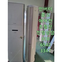 중고에어컨 삼성 하우젠 엘지 휘센 인버터에어컨 투인원 캐리어 서울경기 직접배송 지방배송불가 빠른배송 빠른설치, 에어컨스탠드형중고