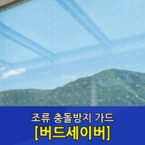낭만창고dk009-버드세이버(도트패턴), 반투명, B타입-둥근사각형