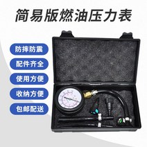 부동액자동주입기 라디에이터 부동액교환기 냉각수교환기 압력 게이지, 연료 압력 게이지 표준 버전