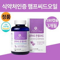 대마종자오일 햄프씨드 대마종자유 효능 대마씨오일 캡슐 파이토 카나비노이드 씨앗 기름 대마유 대마씨유 냉압착 ncs 식약처인증 flaxoil hempseedoil 힘프시드, 5990 압착대마종자유180ml