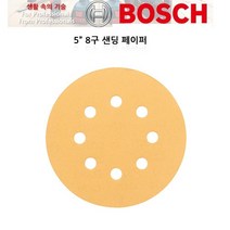 보쉬 5인치 원형페이퍼 8홀 GEX125-1AE용 5매 샌딩페이퍼, 80방