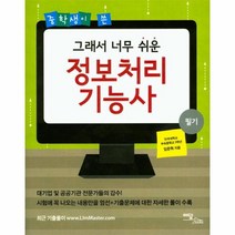 이노플리아 그래서 너무 쉬운 정보처리기능사 중학생이 쓴, One color | One Size@1