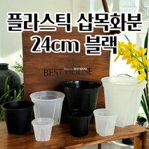 삽목화분 뿌리내림도움 표준형 슬릿화분 블랙 24CM 깔끔한화분 주말농장 사랑화분