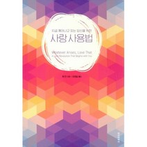 밀크북 사랑 사용법, 도서, 9788935704064