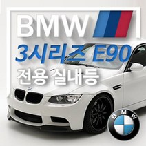 아이빔 BMW 3시리즈 E90(08년~11년) LED전용실내등, 1개, 6000K