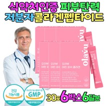 피부노화 자외선 피부손상 40대 50대 자외선피부손상 어린콜라겐 프리미엄 저분자 500달톤 피부보습 눈가주름 피부탄력 여성 여자 분말 가루 콜라겐스틱 펩타이드 추천 선물