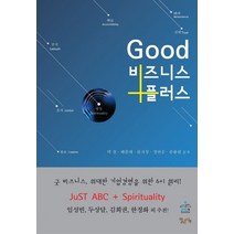 굿 비즈니스 플러스:굿 비즈니스 위대한 기업경영을 위한 6+1 원리, 샘앤북스, 정연승