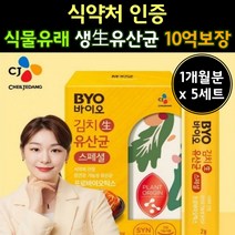 식약처 인증 유상균 장 도달 도착 이산화규소 없는 무첨가 분말 스틱 중년 50대 추천 프리 프로 바이틱스 생 유산균