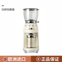 SMEG CGF01 레트로 이탈리아 커피 그라인더 반자동 커피 머신 이탈리아 미국 우유 거품기 ECF01, 콩 그라인더 CGF01 크림 화이트