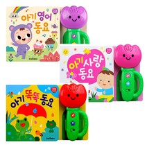 스마트베어 (유아사은품 증정)(스마트베어) 튤립 사운드북 아기 영어 동요(개정)+아기 사랑동요+ 아기 똑똑 동요(개정) 3종 세트 - 전3권