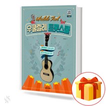 우쿨렐레 트롯스쿨 스프링 기초 우쿨렐레악보 교재 책 ukulele Trot School Spring Basic ukulele sheet music Textbook