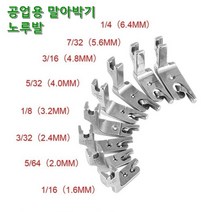 미싱부속나라 공업용미싱 말아박기 노루발 미스미끼 노루발 사이즈, 2.4MM, 1개