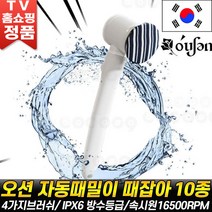 오션 때잡아 자동 때밀이 10종세트 때타올 때 필링 기계 때비누 등때밀이 홈쇼핑 추천 후기 [로코스나인 홈쇼핑], [로코스나인] 오.션.때.잡.아.10종.세.트