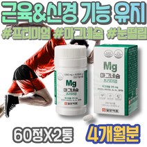 70대 몸떨림 아버지생신선물 포우먼 여성 근육 쥐날때 이마트 칼슘마그네슘비타민D 남성 아빠 어머니 손 시니어 HACCP인증 마그네슘부족 왼쪽 Mg 산화마그네슘 마그네슘효능
