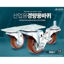 2중 볼베어링 운반 수레 대차 바퀴 3인치 이동식카트 끌차 L카 사각대차 짐수레 카트, 1개, 경량용3인치와인색회전