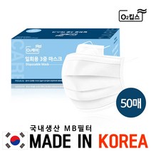 O2킵스 2451-국내생산 MB필터 덴탈 3중구조 숨쉬기편한 일회용 평면 마스크 일반형 화이트 1BOX, 1개, 50개입