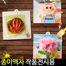 [아트랄라]페이퍼입체액자작품전시꾸미기액자만들기종이액자, 단품