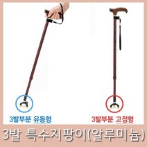 삼발 지팡이 높이조절 3발 유동형 지팡이 70~92.5cm 색상선택 어르신 부모님, 유동형(브라운)