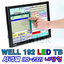 비엠텍씨앤씨 프리미엄 19인치 WELL LED TB 시리얼 내장형 고화질 터치스크린 모니터 블랙