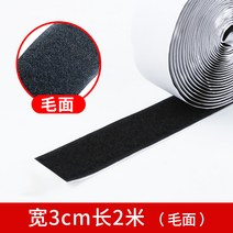 밸크로테이프 마술 창문 모기장 자모 봉인하여 봉인함 양면 등 접착제 매직 스티커 밴드 벨크로 있음 나일론 1854890213, 와이드 30mm 롱 2메터 털면