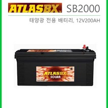 태양광 전용 배터리 무보수 밀폐형 12V200AH (SB2000), SB2000