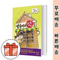 양순이네 떡집 (교과서수록동화) [2021최신/GIFT]