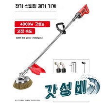 녹 제거제 연삭기 시멘트 브러시 I-빔 개조 된, 8800W7단속도조절+대형볼브러시2개
